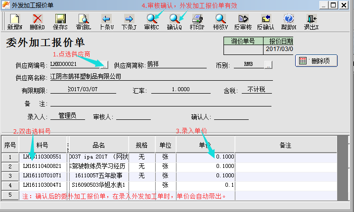 外发报价单