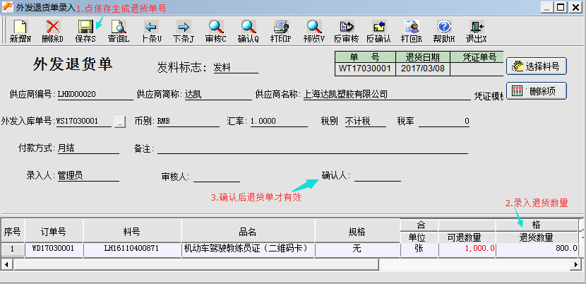 外发退货单