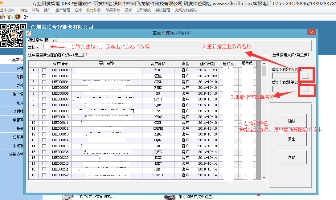 重新分配客户资料