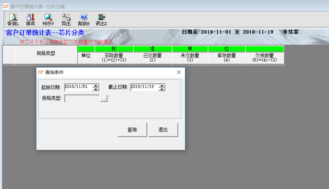 客户订单统计表--芯片分类