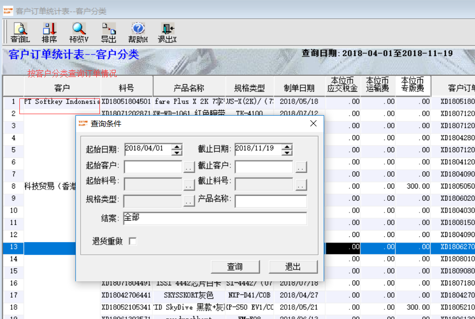 客户订单统计表--客户分类（不含赠品）