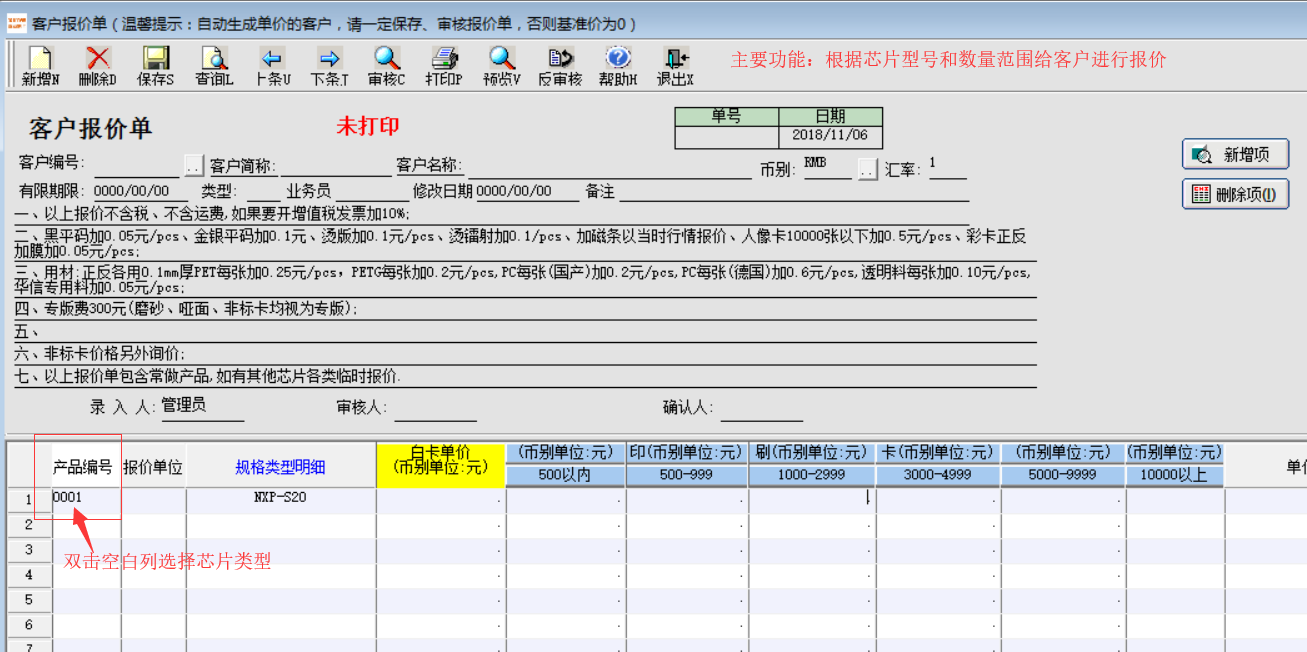 客户报价