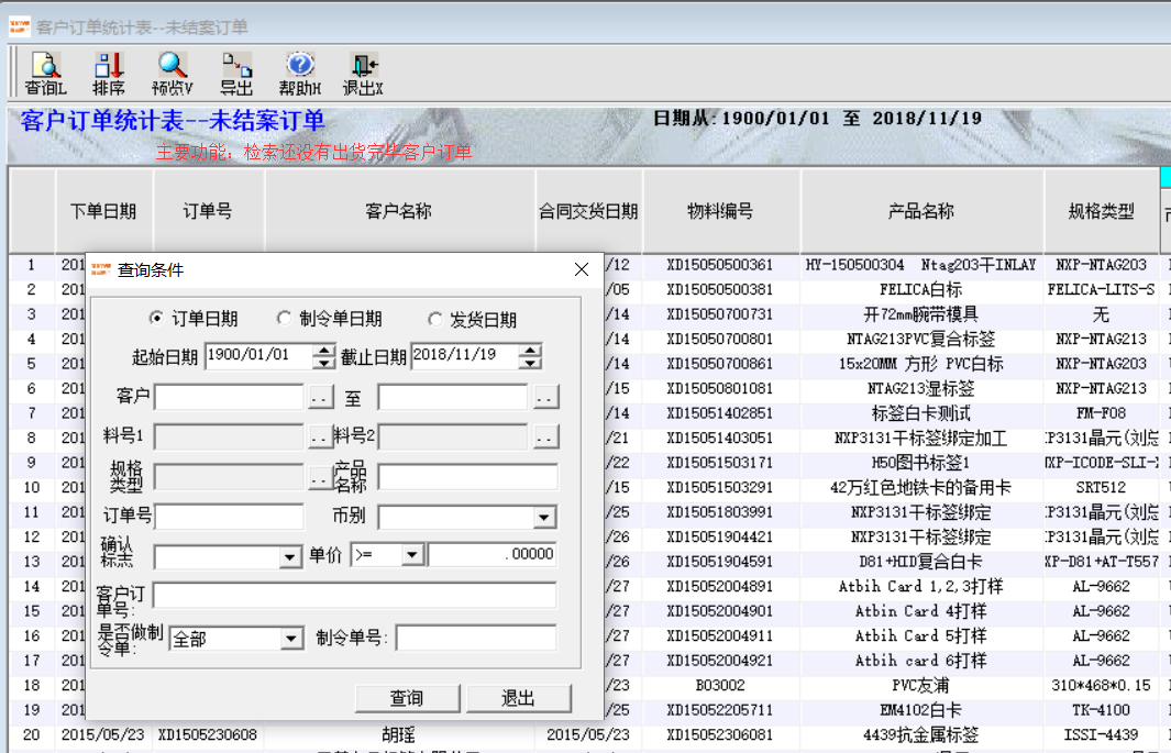 客户订单统计表--未结案订单