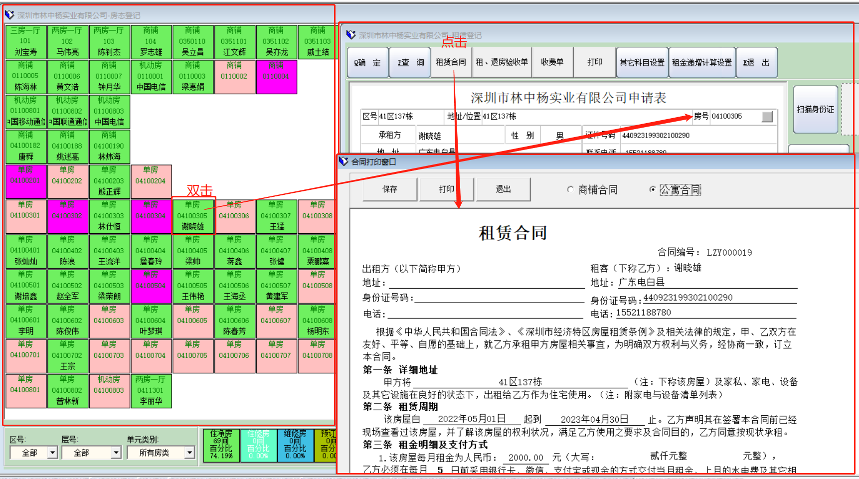 租赁合同