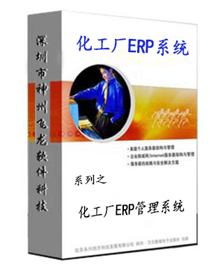 ERP system for chemical industry