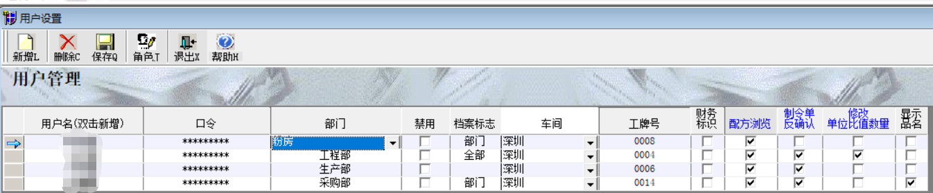 系统管理员设置用户和权限