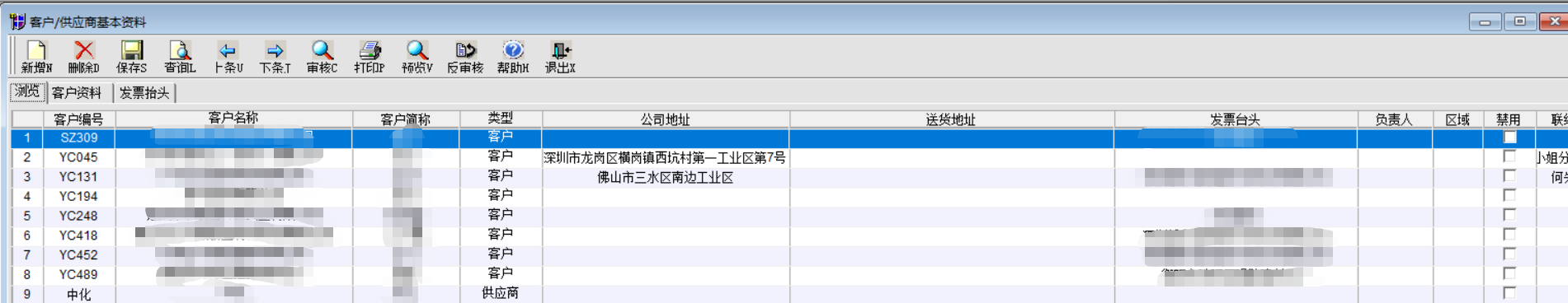 销售部和采购部定义客户和供应商及运输单位