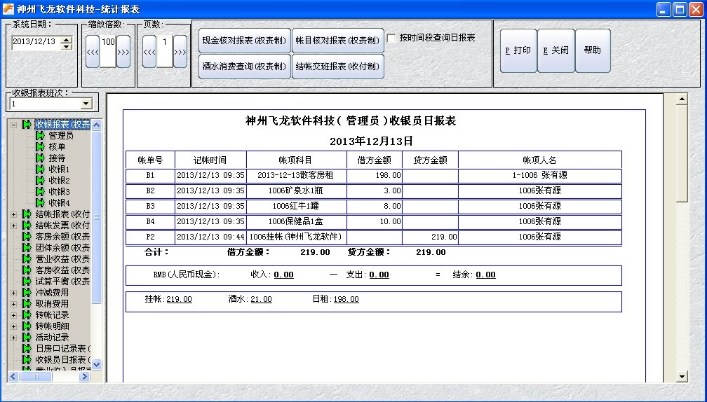 统计报表