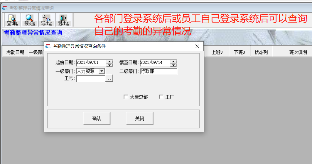 考勤整理异常查询