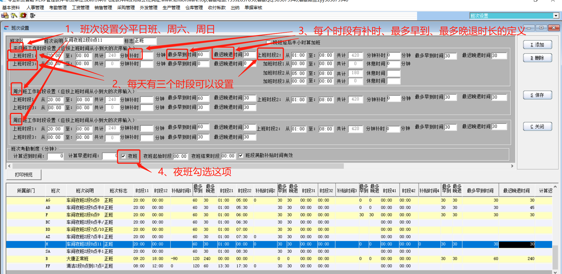 考勤时间表