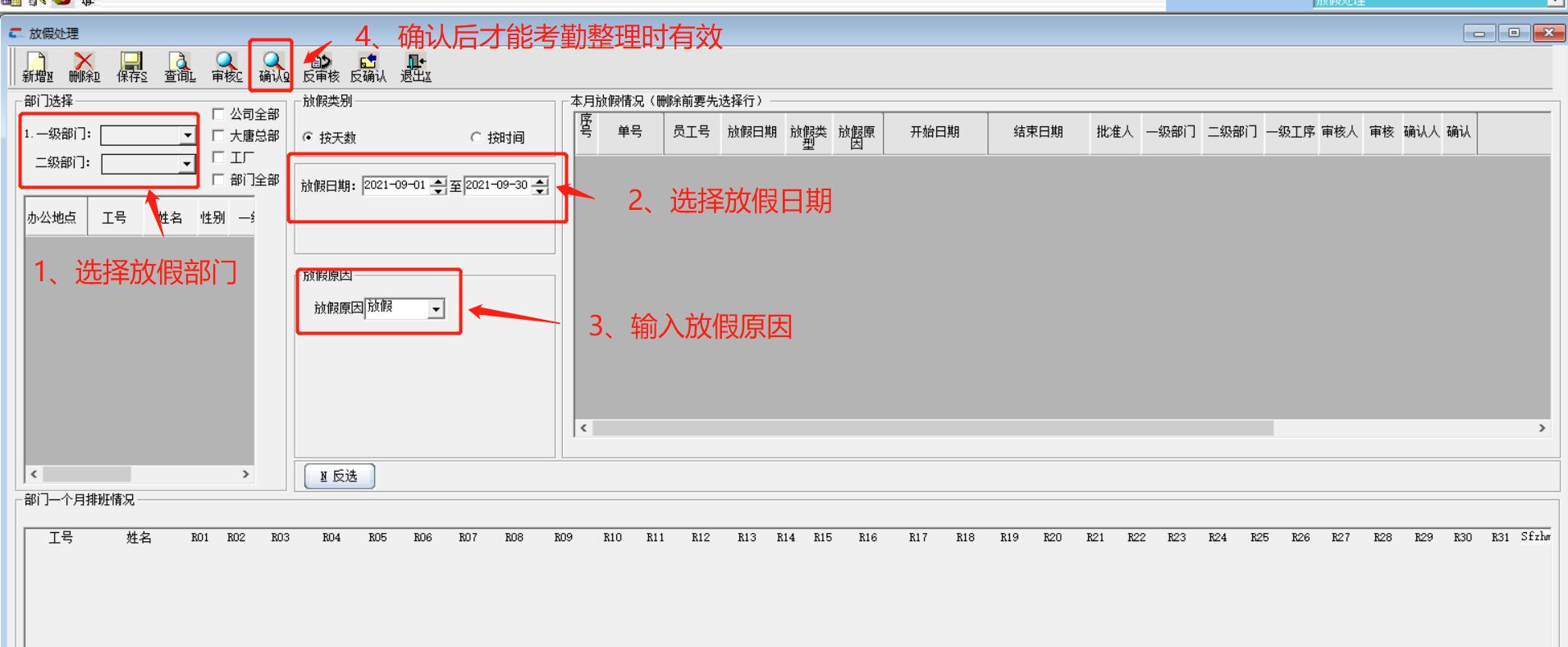 放假管理