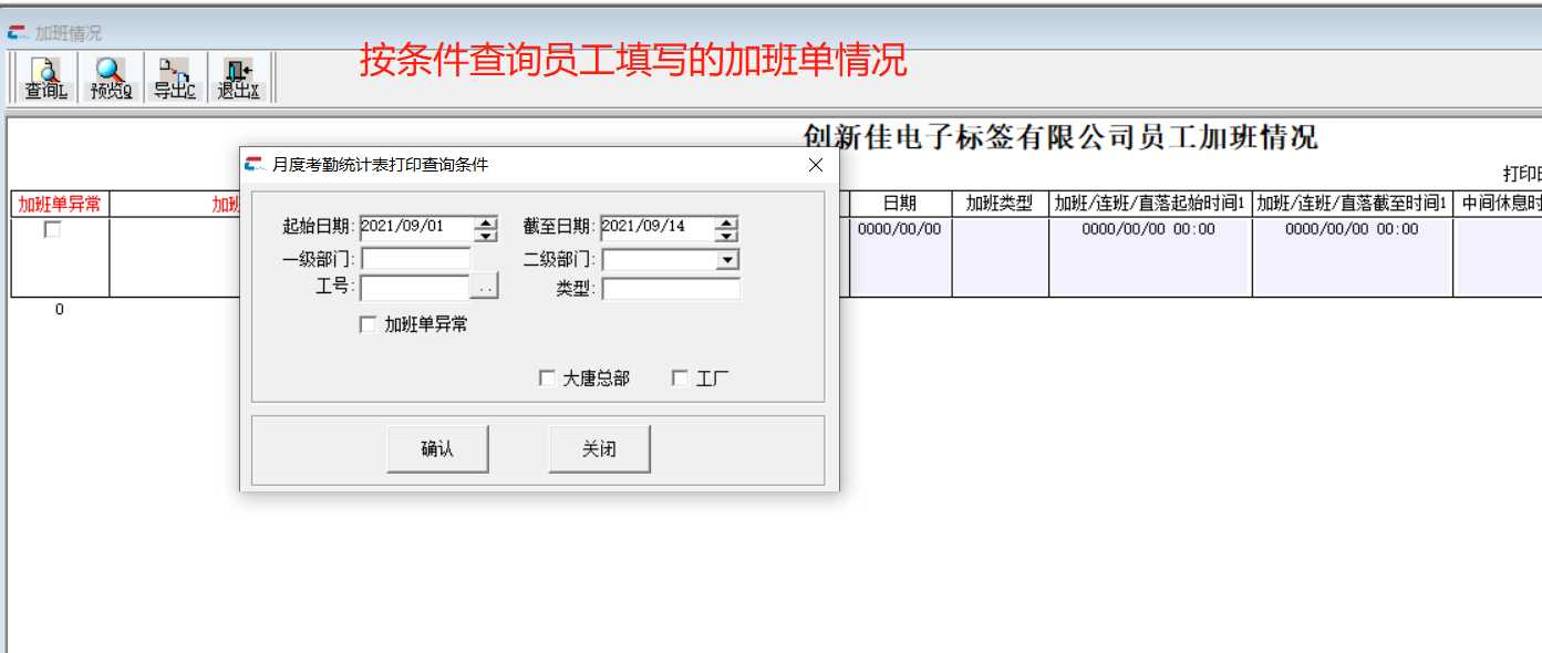加班情况查询