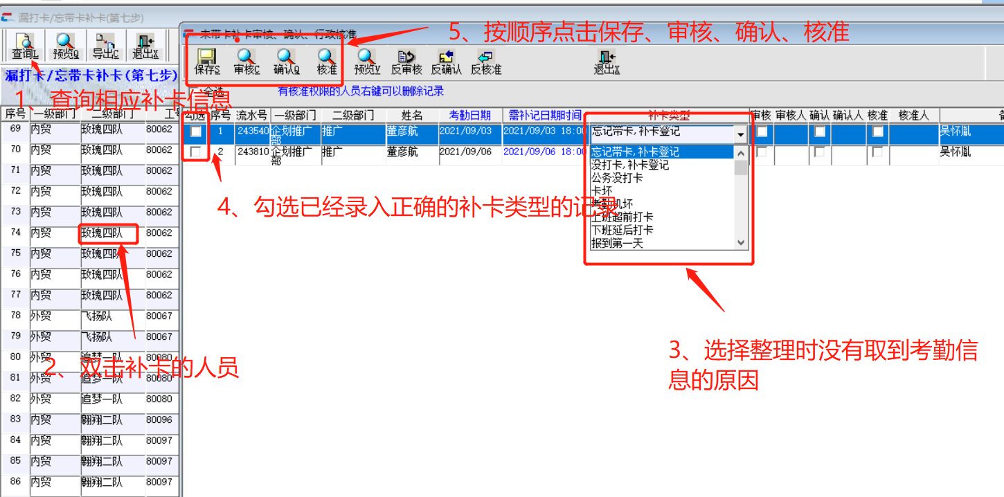 漏打卡/忘打卡补卡登记