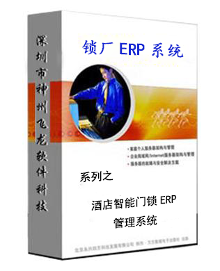 Lock factory ERP system