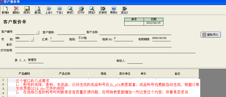 客户报价单