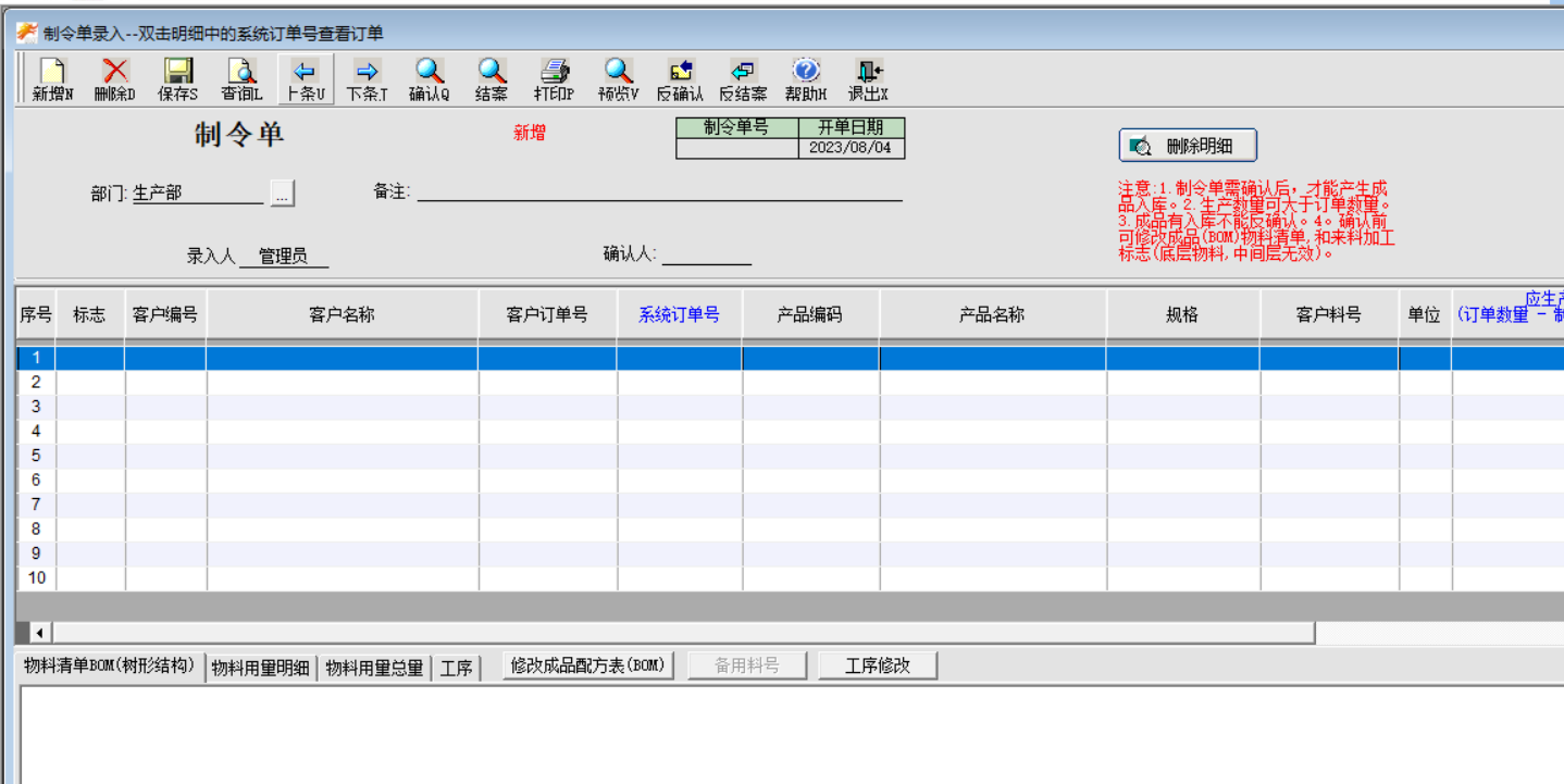 制令单制作