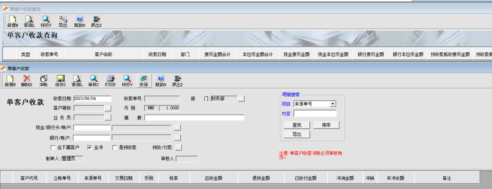 单客户收款查询