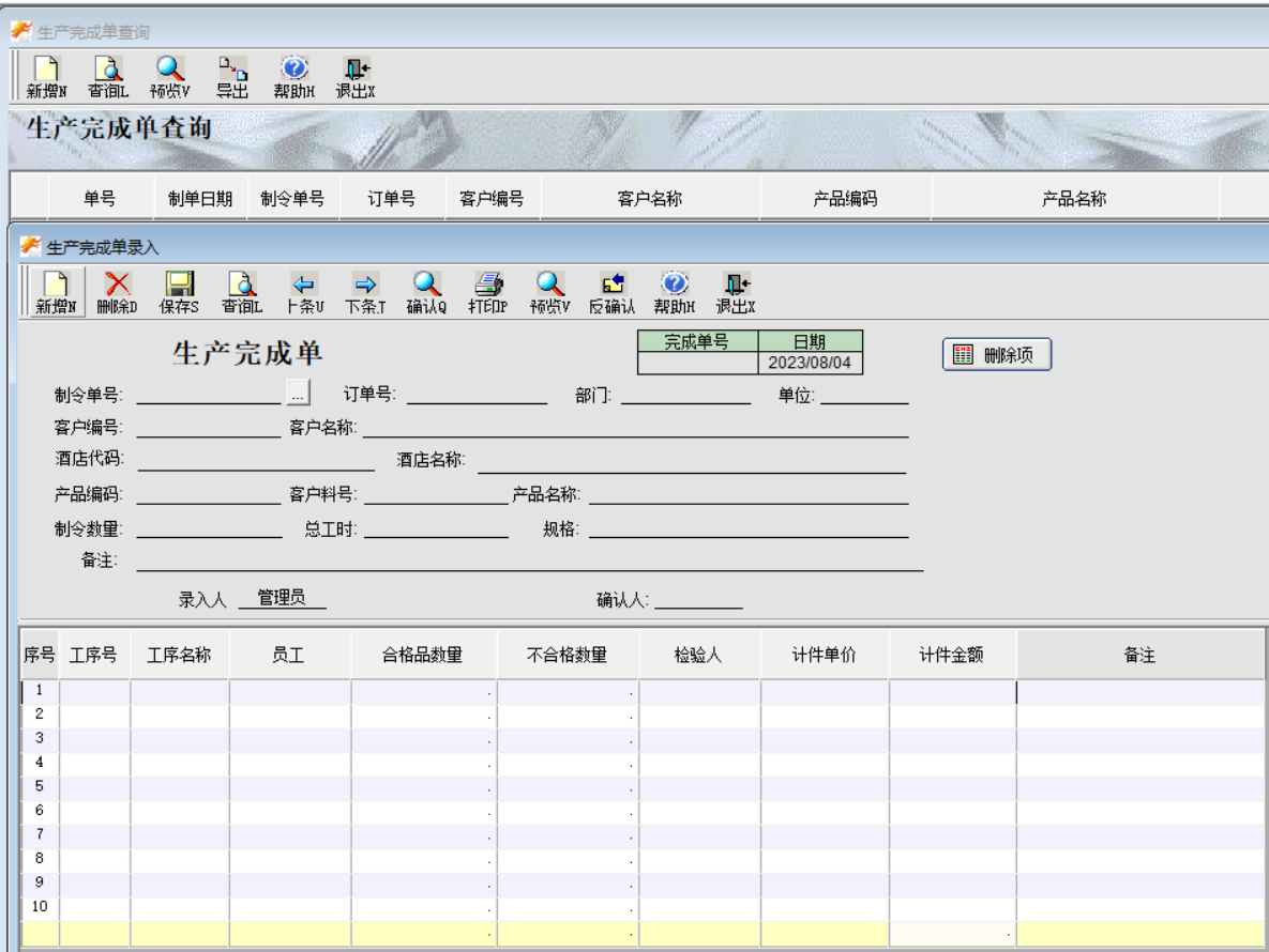 生产完成单查询