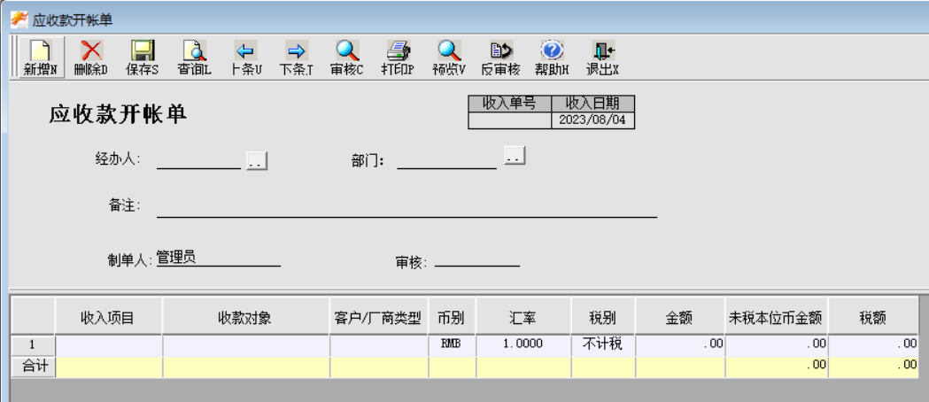 应收款开账单