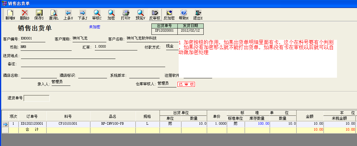 销售出货单