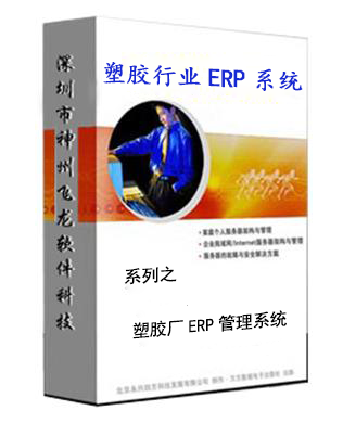 ERP system for plastics industry