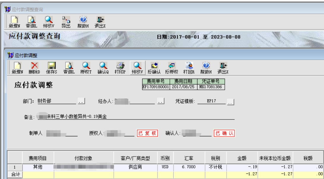 应付帐款调整