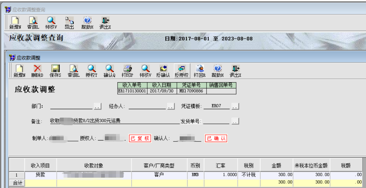 应收帐款调整