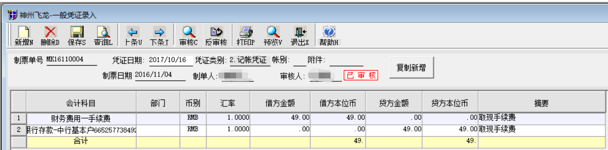 凭证录入