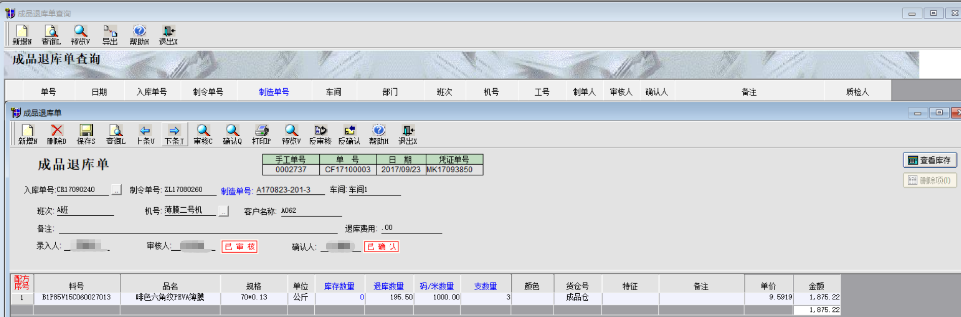 成品退库