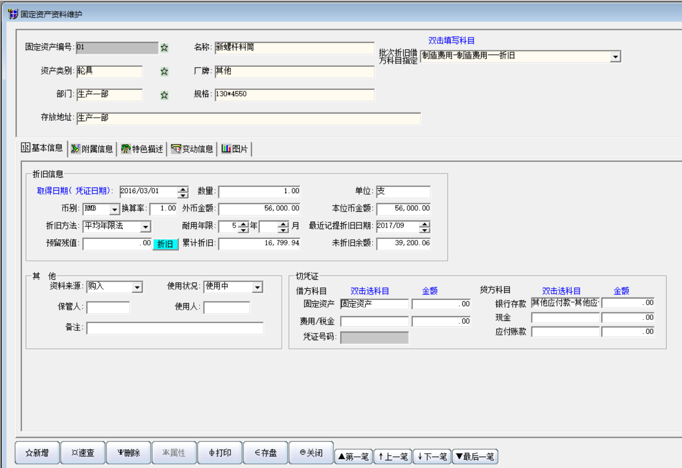 固定资产维护