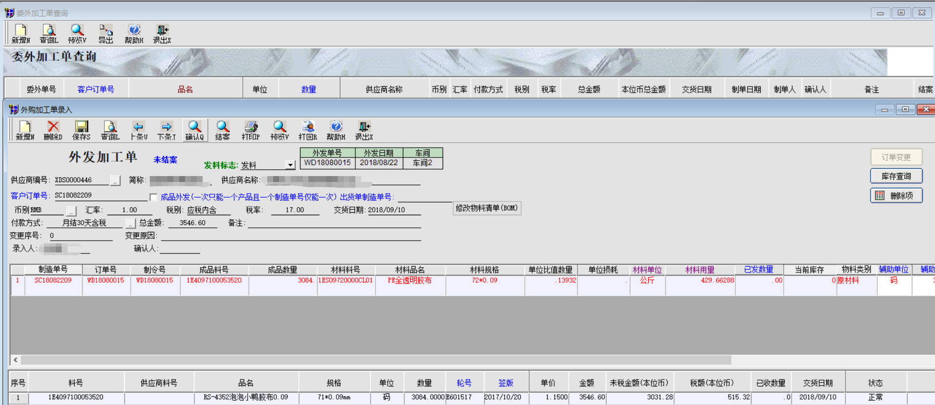 外发加工单