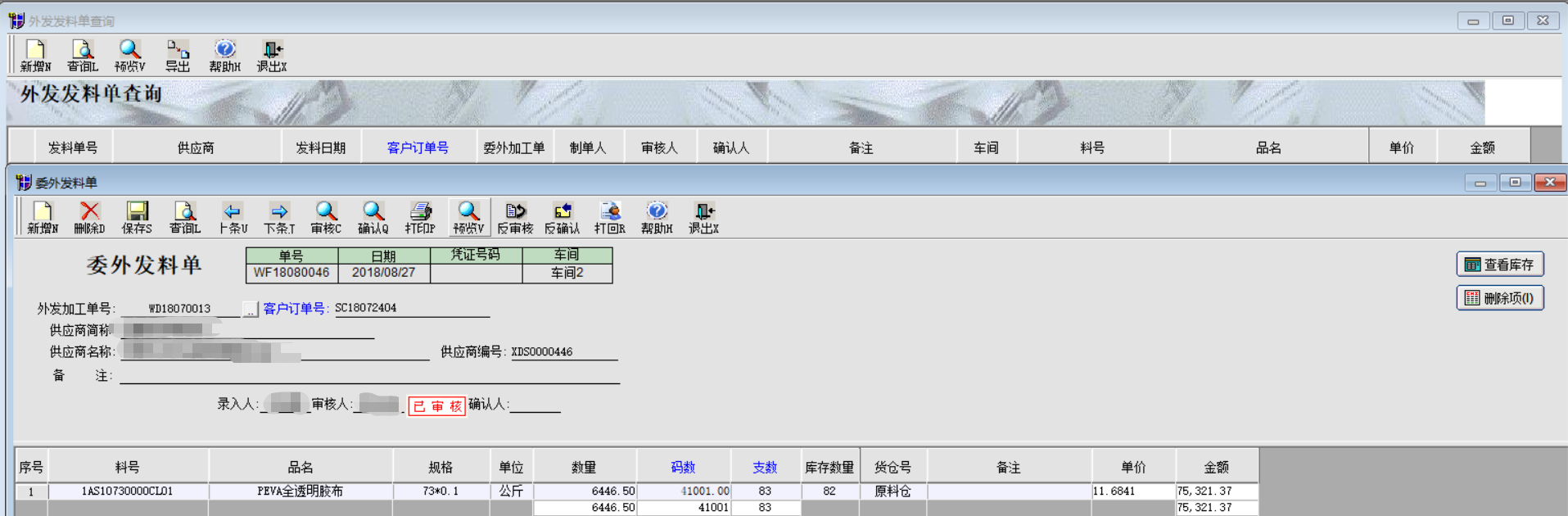 外发加工发料