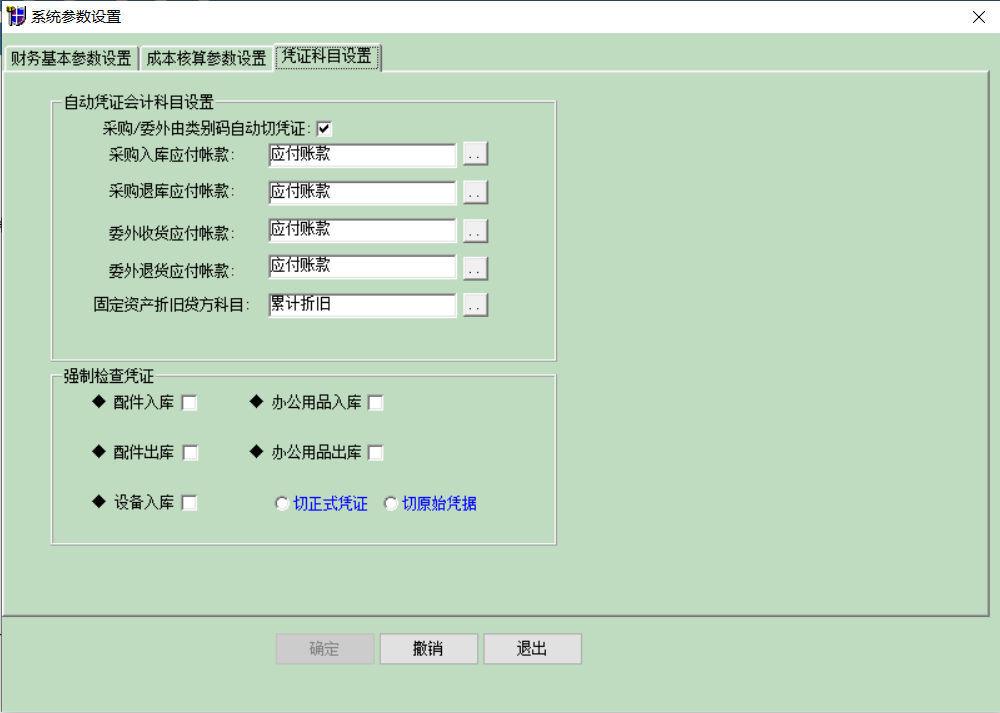 系统参数设置