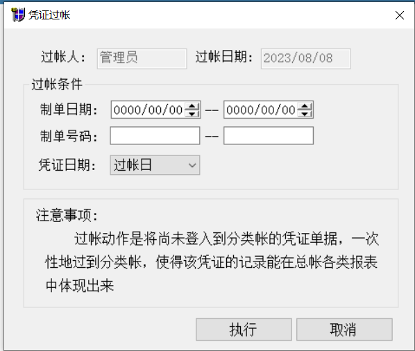 财务凭证过帐