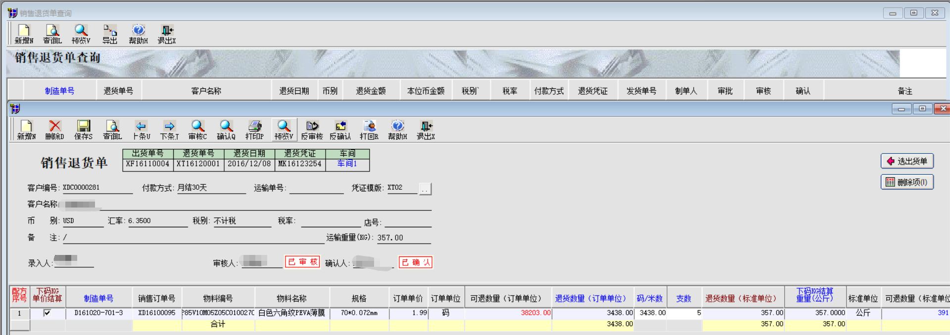 外购退库