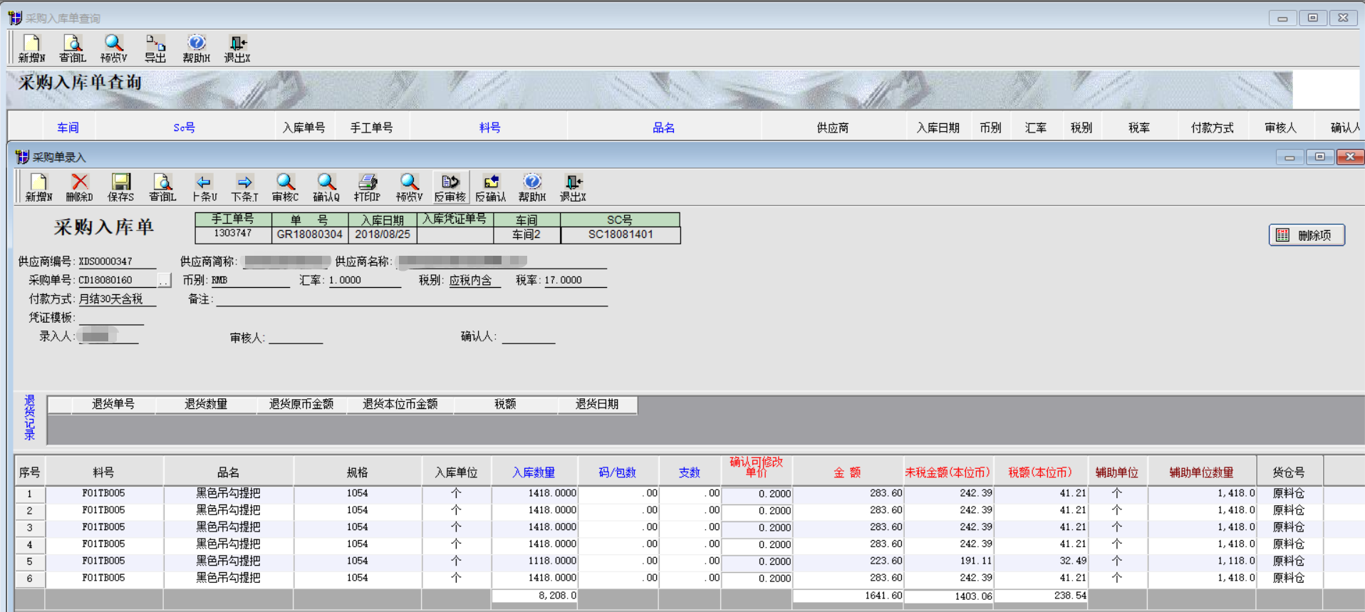 采购入库(原料、辅料)