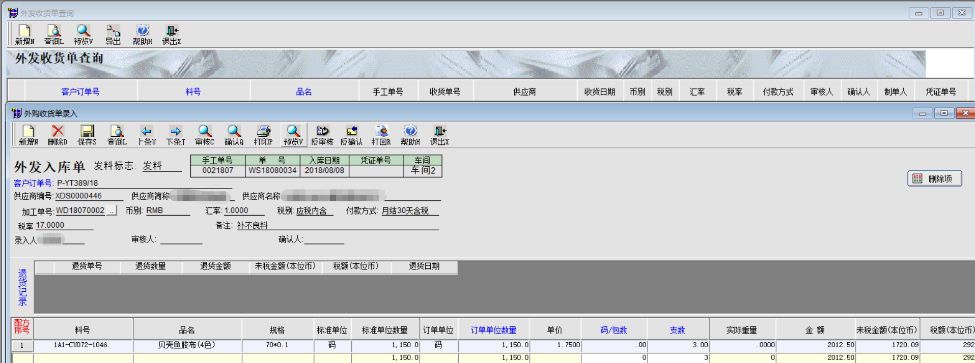 外购入库