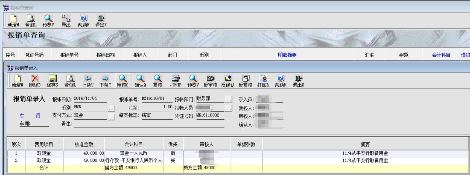 报销单