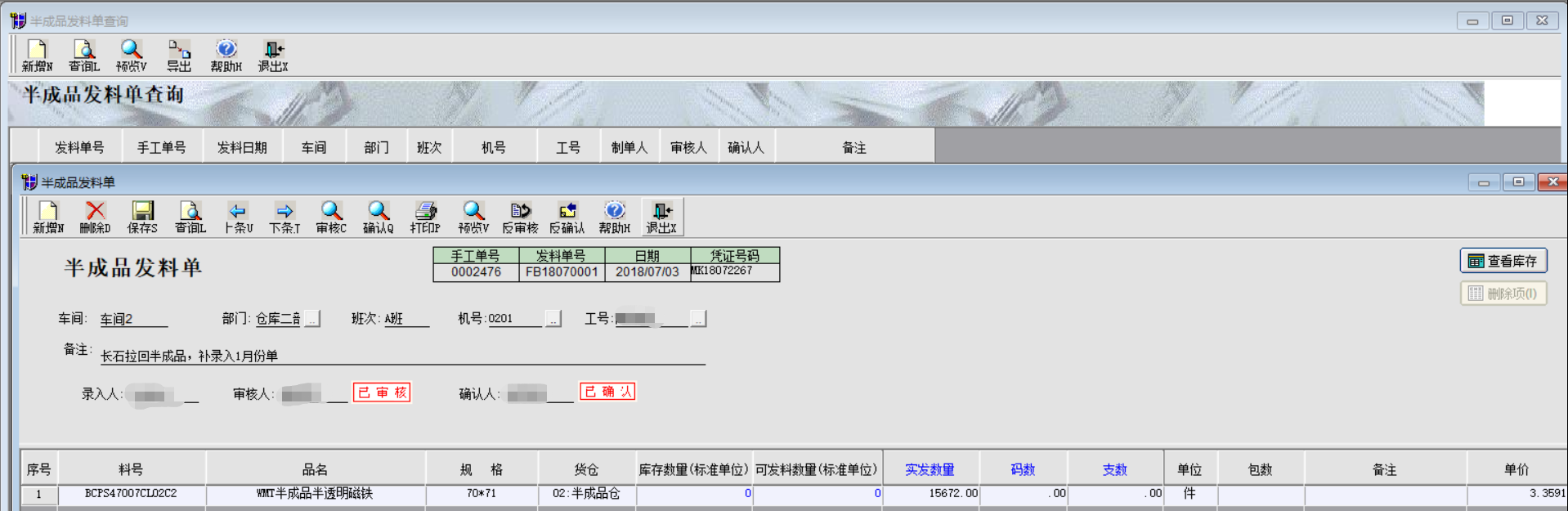 半成品发料