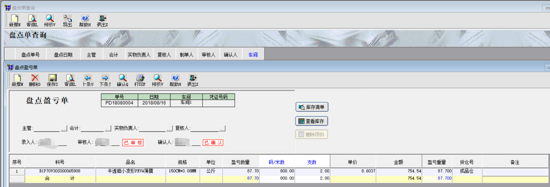 库存调整（小盘）