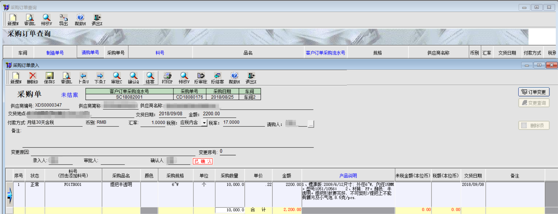 采购订单