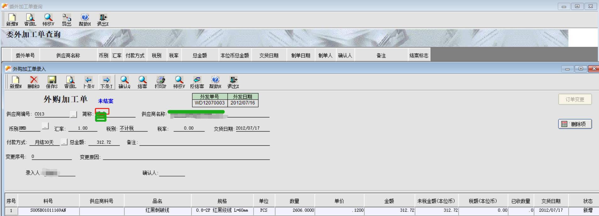 外发加工单