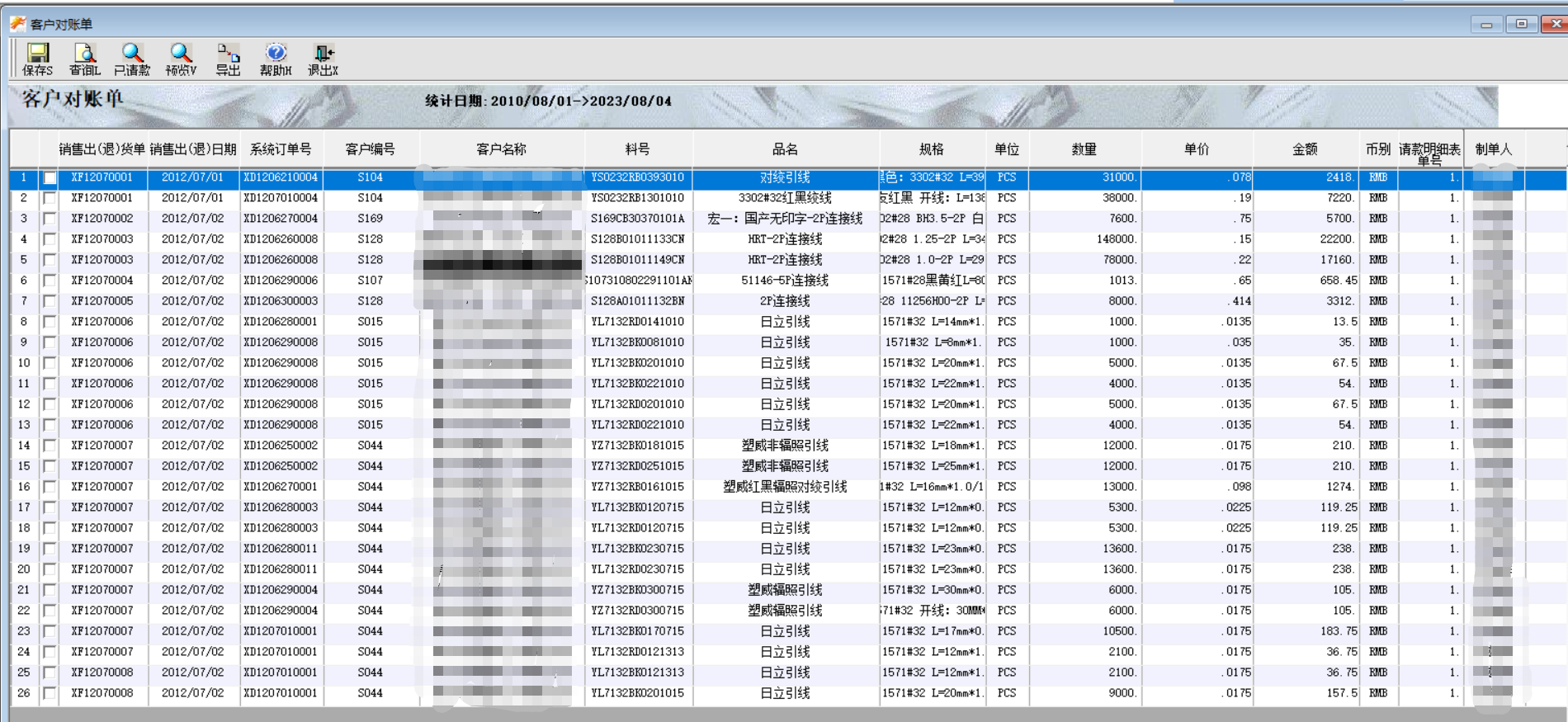 收款单